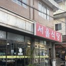 블루 | 김천 직지사 블루리본 찐또배기 맛집 | 서울식당 강추 후기