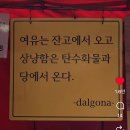 동수송1길 | 시간이 들겠지