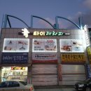 타이테라피휴