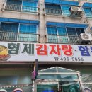 함흥감자탕 이미지