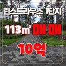 천안불당린스트라우스1단지 | [천안 불당린스트라우스1단지 아파트 매매] 10억, 공원뷰·풀에어컨, 엘리베이터2대 갖춘 중층 남서향...