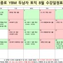[8월 8일] 모의토익 신청 받습니다. (마감) 이미지