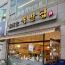 배서방족발집 이미지