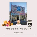 단골가게1호점