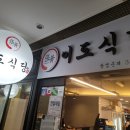 이도식당 이미지
