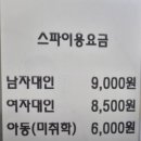 희망로웰빙스파 이미지