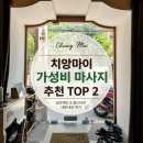 현지샵 | 치앙마이 가성비 마사지 추천 TOP 2｜님만해민·올드타운 현지 느낌 제대로인 내돈내산 마사지샵 후기