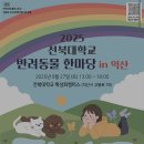 전북대 익산캠퍼스 이미지