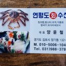 연평도수산 이미지