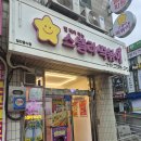 찍어떡볶이 - 종로구 창신4길 1 | 찍어떡볶이