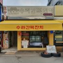 장성떡집 이미지
