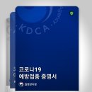 브니엘약국 | 코로나19(covid19) 백신 아스트라제네카 화이자 교차접종 후기!!