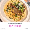 미야뷰티 | 용산 이촌역 맛집 국립중앙박물관 근처 퓨전 파스타와 카레가 맛있는 르미야