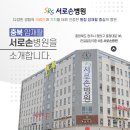 서로손병원 이미지
