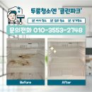 갤러리빌 9차 | 대전투룸청소 월평동 갤러리빌 냉장고청소, 싱크대청소 맡겨만 주세요.