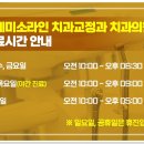 연세미소라인치과교정과치과의원 네이버블로그