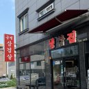 냉삼집감계점