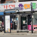 서울, 경기도에서 진천 덕산 터미널 오고 가는법 (시간표