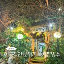 부산 남천동 디저트 이국적인 분위기 옛날 빙수 맛집 남천녹차팥빙수