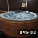 둘레길펜션청솔 | 솔채운 펜션 친절과 청결, 자연 속 쉼터
