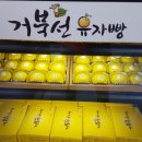 거북선빵 이미지