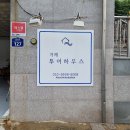 거제투어하우스 이미지