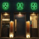 중문뚱보집 이미지