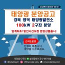 ㈜태양광솔루션 이미지
