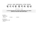 2023년도 제2회 강원특별자치도 공무원 임용 필기시험 추가합격자 발표 및 인성검사·면접시험 시행계획 공고 이미지