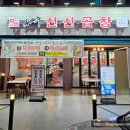 선산곱창 용산점