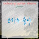 정산저수지 티스토리