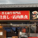 히코네일 | 일본 시가현 히코네 맛집 강력 추천 | 오미규 전문점 一休 잇큐, 웨이팅 길어도 무조건 먹어야 할 곳