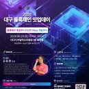 「2026 대구 블록체인 밋업데이)」 1회차 교육생 모집 | 일정·장소·참가신청 이미지