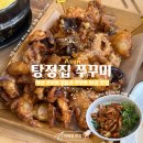 온양3동 번영로 234번길 | [아산맛집]아산 모종동 맛집 탕정집쭈꾸미 쭈꾸미 튀김과 쭈꾸미 튀김 내돈내산 후기