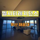 5005 | 서울살이 10년 차의 부산 숙소 비교｜아난티·시그니엘·LCT (5005호 방 영상·실제 팁·방 정보 포함)