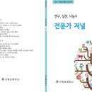 [공유] 2016 치평교직원 교육기부 전문가 저널 출간 이미지