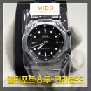 [미도]멀티포트8 투 크라운 검판 구매후기