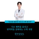 오율의원 신도림점 이미지