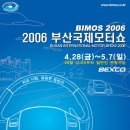 2006 부산국제모터쇼 "푸른자동차의 바다여행-부제" 이미지