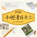 풀하우스부동산공인중개사사무소 | 음성 우미린 풀하우스 입주를 축하드려요!