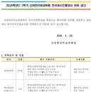 신라대학교 한국어교육원 강사 모집 공고 이미지