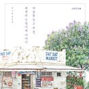 세계 그림책 마음여행 이미지