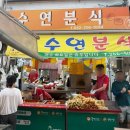 수연분식 - 울주군 덕망로 79 | 수연분식