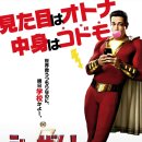 SHAZAM FURY OF THE GODS 이미지