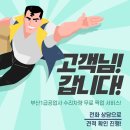 명동자동차공업사 | 양산 자동차 보험수리 수입차 교통사고 자차 대물 보험처리 사고차 도색 정비소