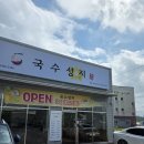 대산유리 | [함안 맛집]새콤달콤한 비빔국수가 최고인 경남 국수 맛집 국수성지 후기