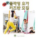 요가헤이븐 - 송파구 충민로 81-9 | [키즈 플라잉요가] 장지역 요가헤이븐 키즈반 모집 & 키즈반 수업후기