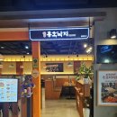 새현대식당 | [동대문] 매콤하게 맛있는 낙차새 낙지덮밥 용호낙지 현대동대문점 내돈내산 후기