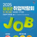 마이스정보사이트 - 2025 달성군 취업박람회 개최 이미지