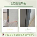 구월3동-15 | 인천문틀복원 이게 무슨일이야!